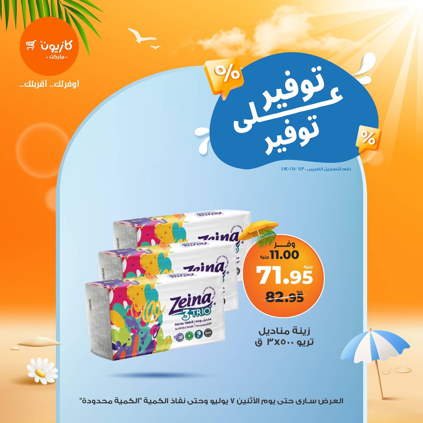 kazyon offers from 6jul to 3jun 2025 عروض كازيون من 6 يوليو حتى 3 يونيو 2025 صفحة رقم 6